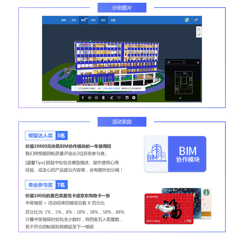 8868体育首页登录协筑邀您晒模型，赢免单！-协筑
