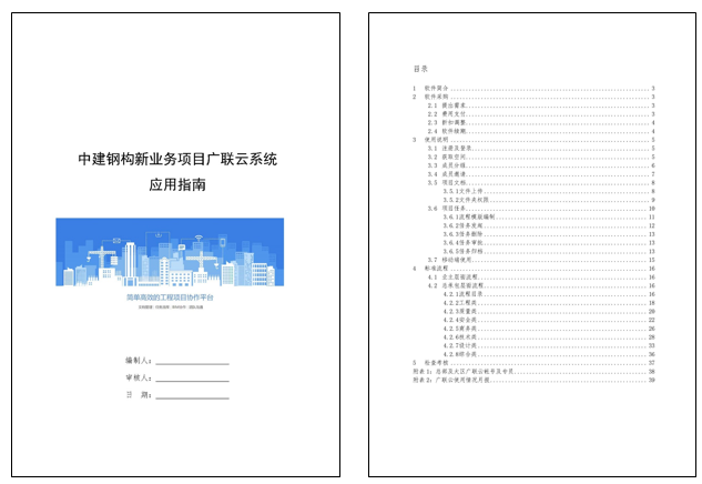 8868体育首页登录协筑携手中建钢构，助力提升40多个新业务项目的信息化管理水平-协筑